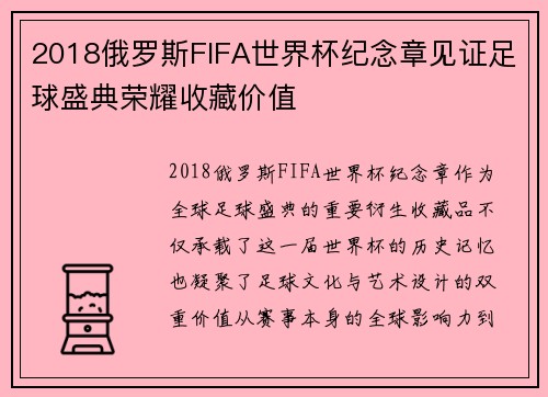2018俄罗斯FIFA世界杯纪念章见证足球盛典荣耀收藏价值 2018俄罗斯FIFA世界杯纪念章见证足球盛典荣耀收藏价值